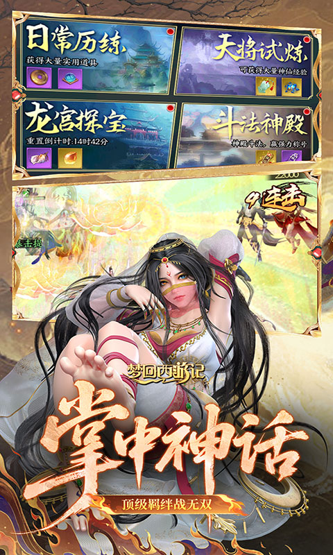 梦回西游记-0.05折送毕业阵容(满v)游戏截图4