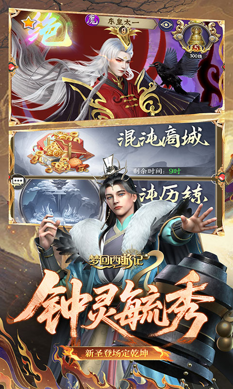 梦回西游记-0.05折送毕业阵容(满v)游戏截图5