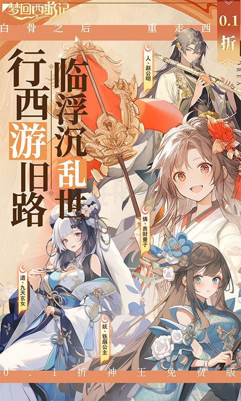 梦回西游记-0.1折神王免费版(满v)游戏截图3