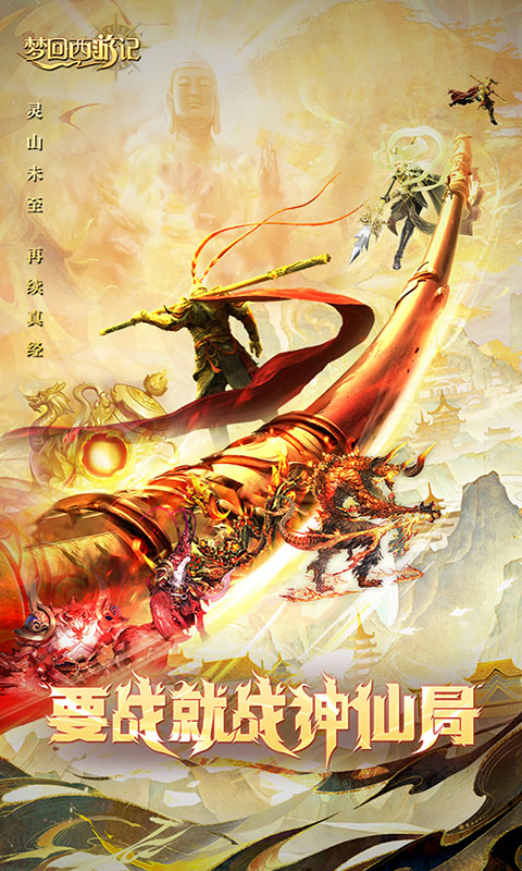 梦回西游记-0.1折送太上老君(满v)游戏截图1