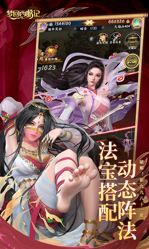梦回西游记-0.1折送太上老君(满v)游戏截图2