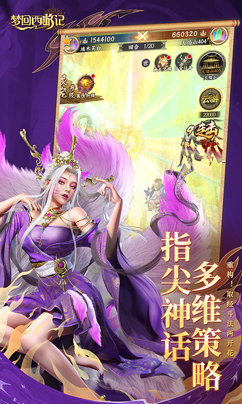 梦回西游记-0.1折送太上老君(满v)游戏截图4
