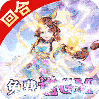 萌幻西游送GM无限充值(无VIP)