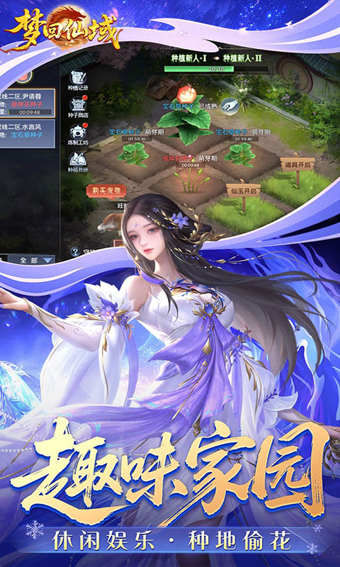 梦回仙域-3.5折不朽仙王(满v)游戏截图5