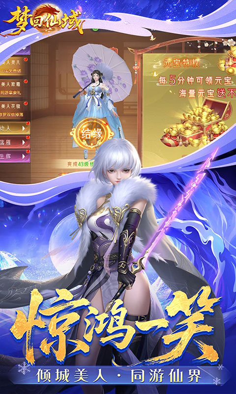 梦回仙域-3.5折不朽仙王(满v)游戏截图3