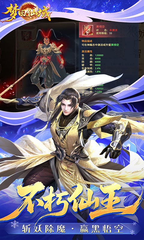 梦回仙域-3.5折不朽仙王(满v)游戏截图4