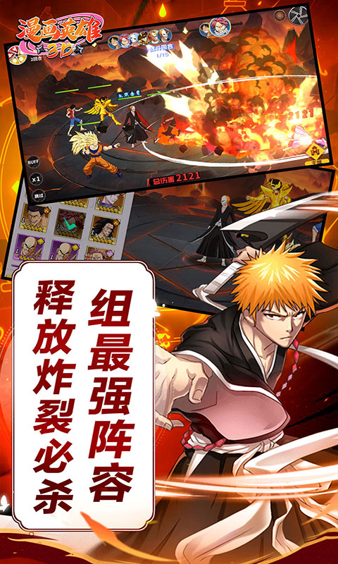 漫画英雄3D-死神vs火影0.1折(GM版)游戏截图4