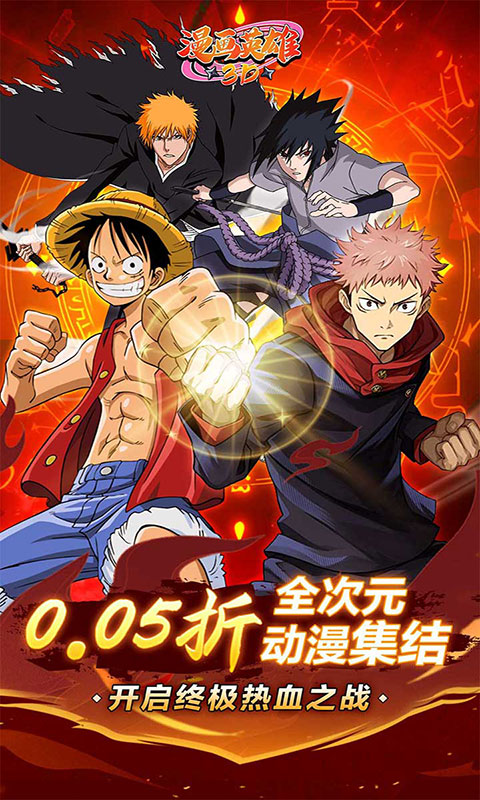 漫画英雄3D-0.05折次元乱斗(满v)游戏截图1
