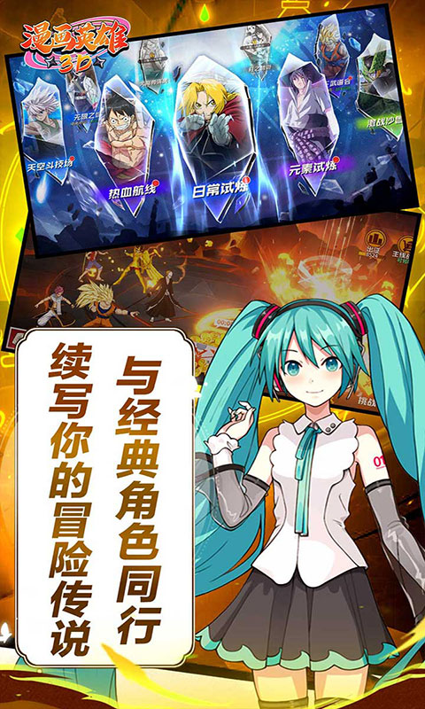 漫画英雄3D-0.05折次元乱斗(满v)游戏截图5
