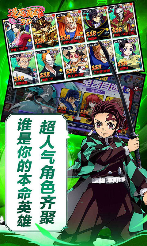 漫画英雄3D-0.05折次元乱斗(满v)游戏截图3