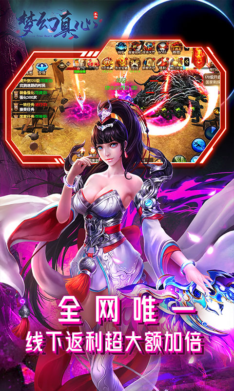 梦幻真心-终生0.1折(送v5)游戏截图4