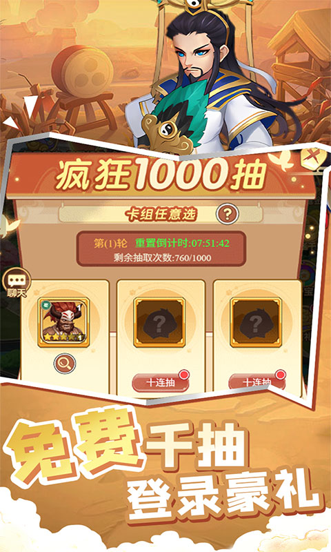 萌将春秋OL-0.1折免费领648(满v)游戏截图1