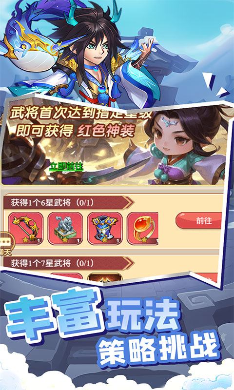 萌将春秋OL-0.1折免费领648(满v)游戏截图5