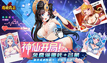 萌将风云-0.05升级送哪吒