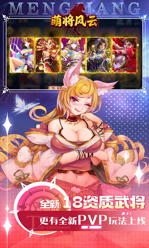 萌将风云-0.05升级送哪吒(满v)游戏截图3