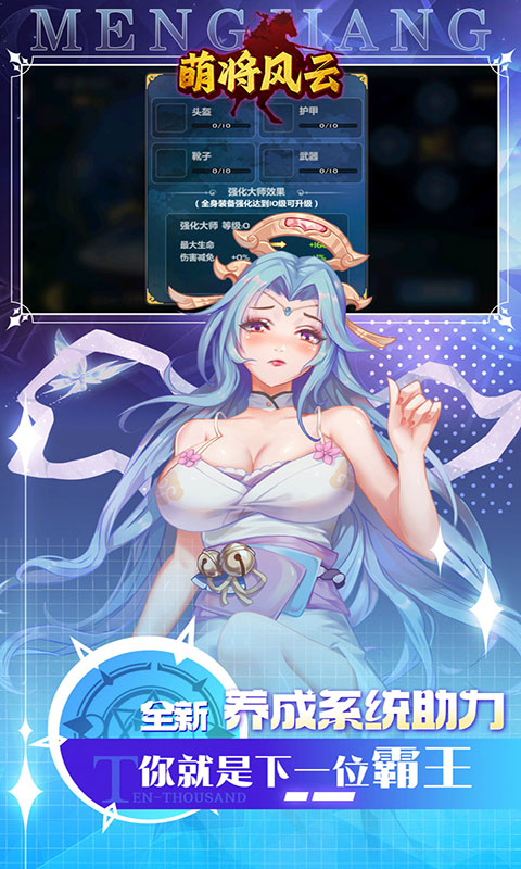 萌将风云-0.05升级送哪吒(满v)游戏截图5