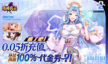 萌将风云-0.05返1倍代金