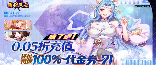 萌将风云-0.05返1倍代金