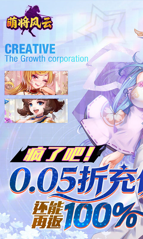 萌将风云-0.05返1倍代金(满v)游戏截图1