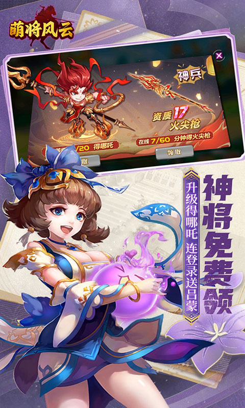 萌将风云-0.05返1倍代金(满v)游戏截图3