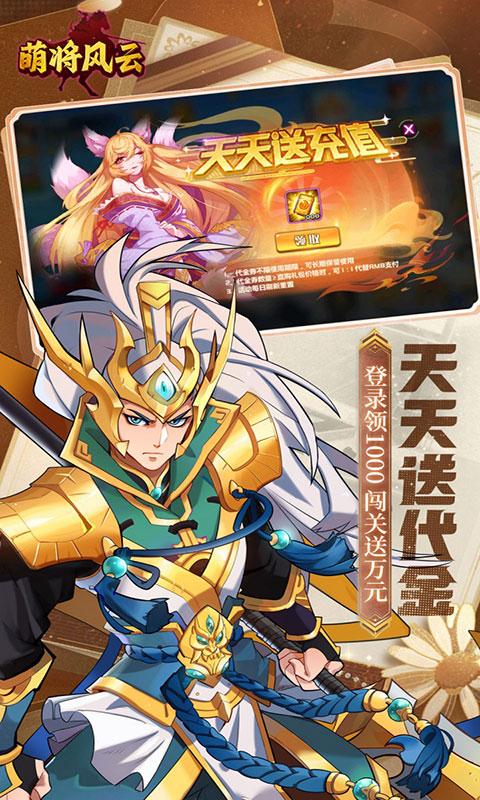 萌将风云-0.05返1倍代金(满v)游戏截图4