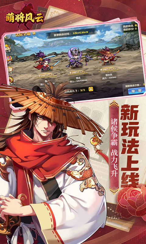萌将风云-0.05返1倍代金(满v)游戏截图5