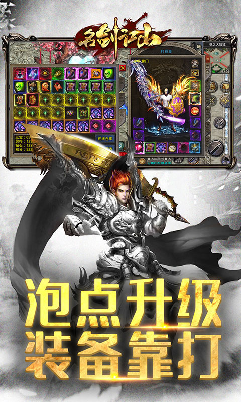 名剑江山新春神器版(满v)游戏截图1