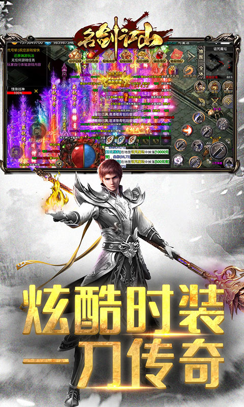 名剑江山新春神器版(满v)游戏截图3