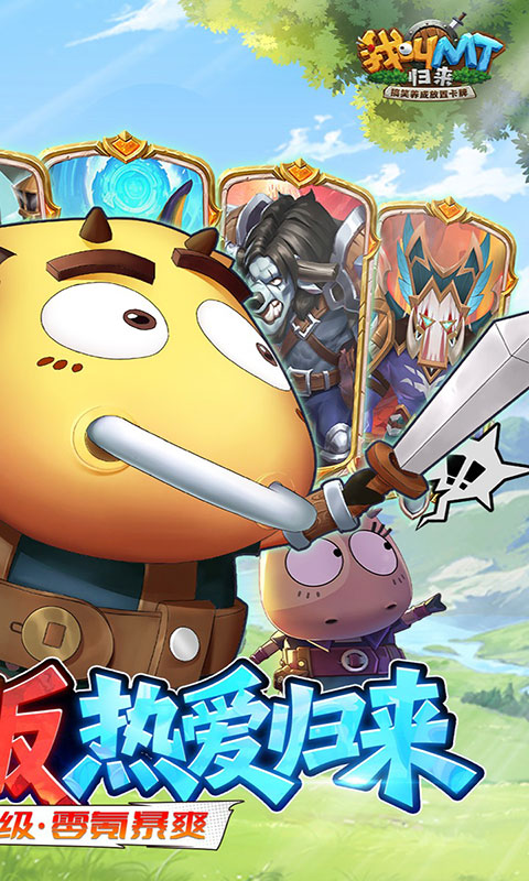 我叫MT：归来-0.1折直充免费版(满v)游戏截图2