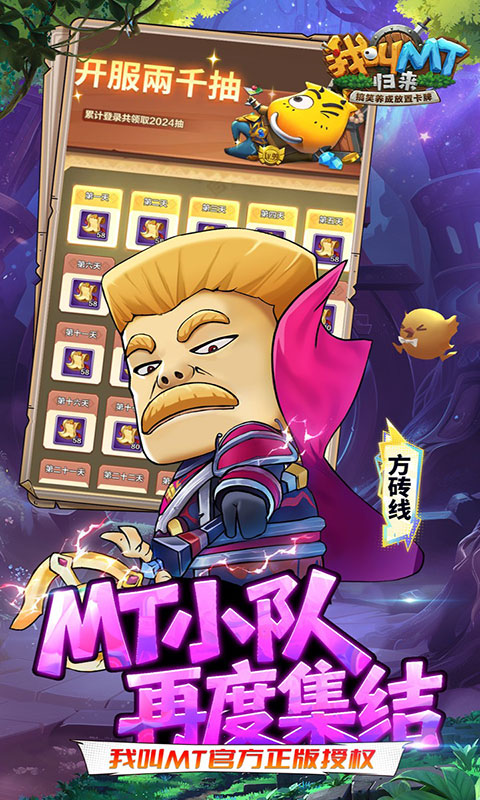 我叫MT：归来-0.1折直充免费版(满v)游戏截图3