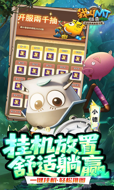 我叫MT：归来-0.1折直充免费版(满v)游戏截图5