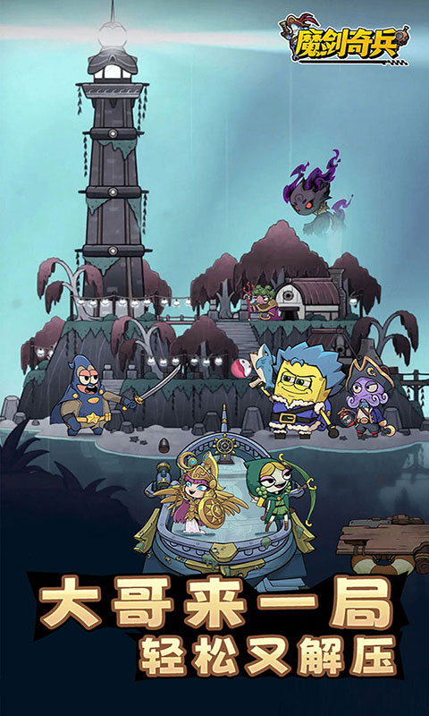 魔剑奇兵(满v)游戏截图1