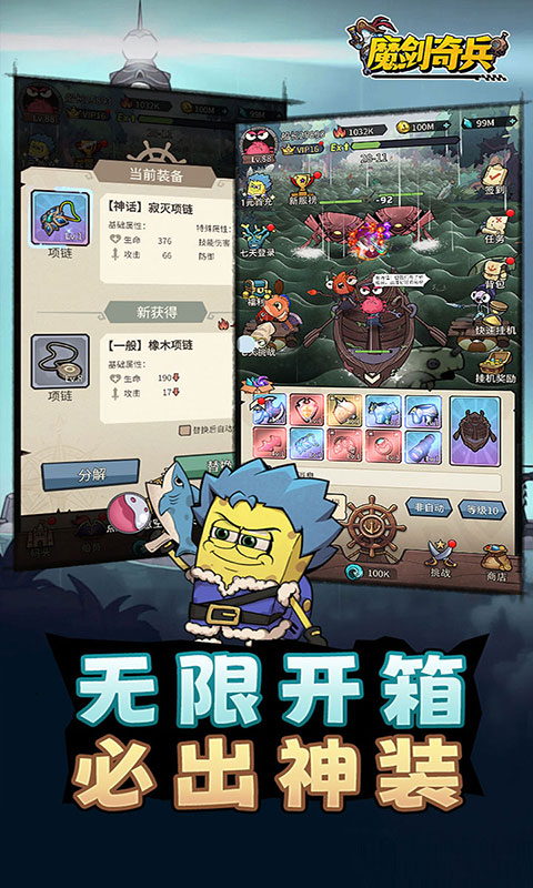 魔剑奇兵(满v)游戏截图2