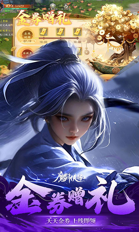 魔剑侠缘-0.1折充值折上折(满v)游戏截图3