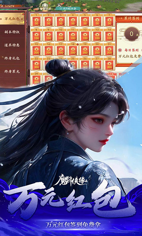 魔剑侠缘-0.1折充值折上折(满v)游戏截图5