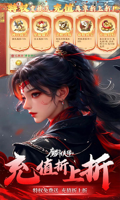 魔剑侠缘-0.1折充值折上折(满v)游戏截图4