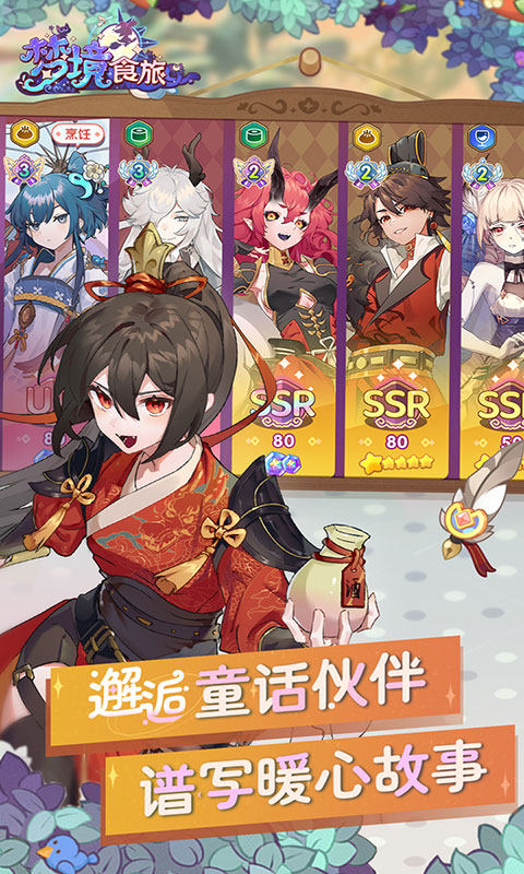 梦境食旅-送SSR员工嫦娥(满v)游戏截图5