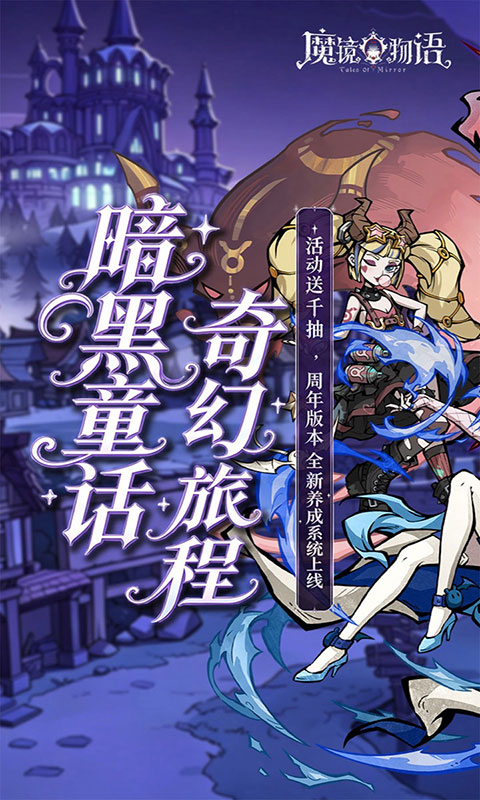 魔镜物语-0.05折打金版(满v)游戏截图1