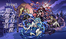 魔镜物语-0.05折打金版
