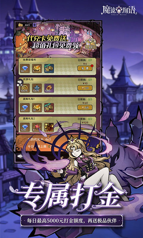 魔镜物语-0.05折打金版(满v)游戏截图3