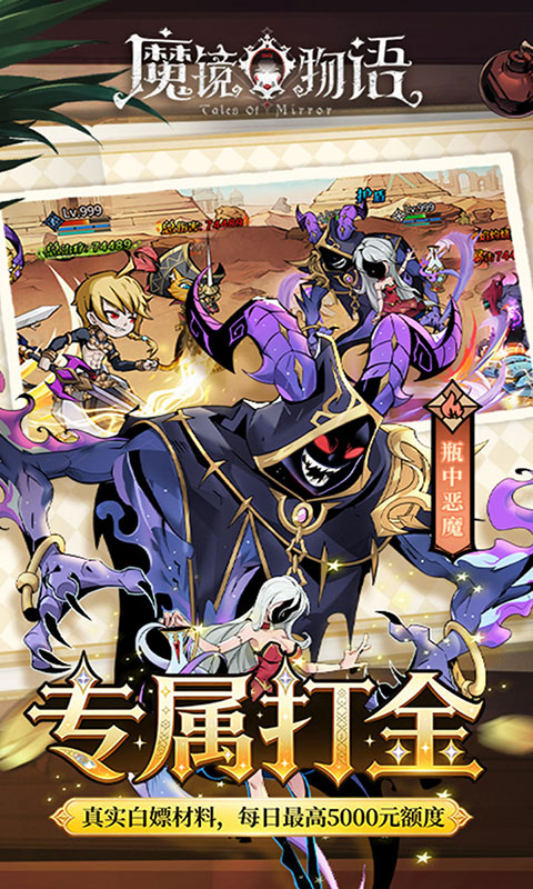 魔镜物语-0.05折幻灵重燃(满v)游戏截图1
