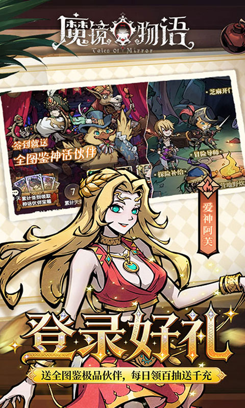魔镜物语-0.05折幻灵重燃(满v)游戏截图4
