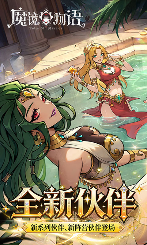 魔镜物语-0.05折幻灵重燃(满v)游戏截图5
