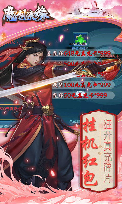 魔剑侠缘-刷充红包(GM版)游戏截图3