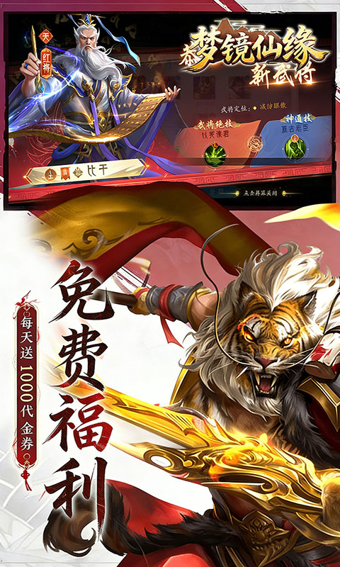 梦镜仙缘-国战0.1折日送1千(满v)游戏截图4