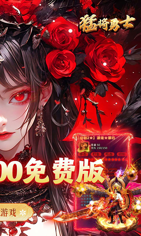 猛将勇士-免费版(满v)游戏截图2