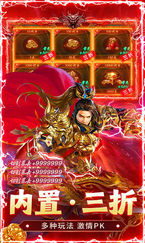 猛将勇士-免费版(满v)游戏截图5