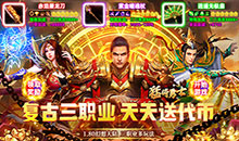猛将勇士-1.80复古免费版