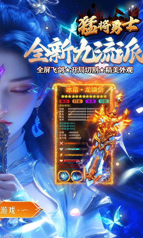 猛将勇士-九流派免费版(满v)游戏截图2