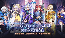 魔龙之怒千抽二次元